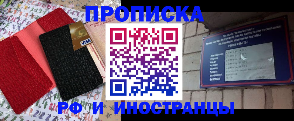 прописка регистрация в Белой Калитве