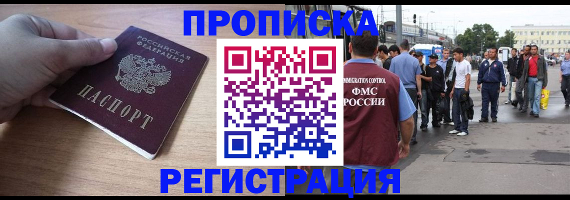 прописка для школы в Белой Калитве